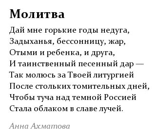 Поэтическая молитва