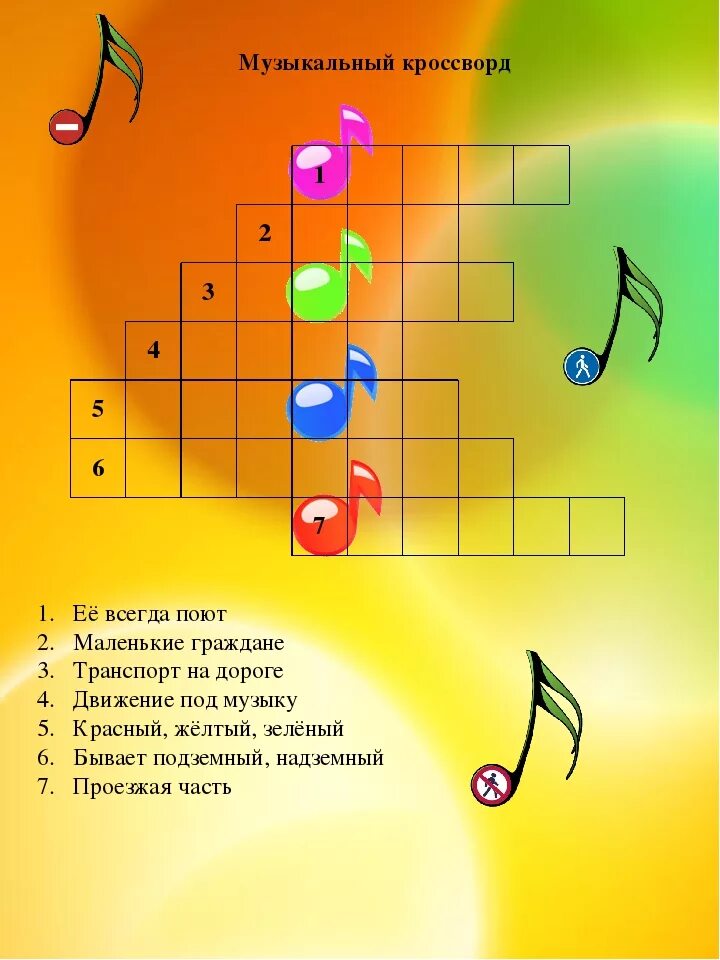 Музыкальные кроссворды для детей. Кроссворды для детей на музыкальную тему. Кроссворд по Музыке. Кроссворд на музыкальную тему. Ответ на муз