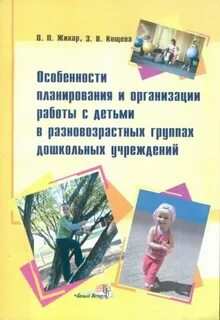 Особенности детских разновозрастных групп