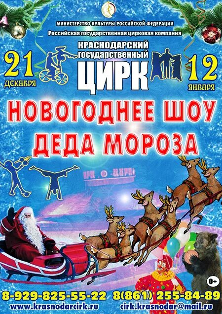 Расписание цирка на декабрь