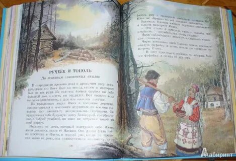 Сказку ручейка