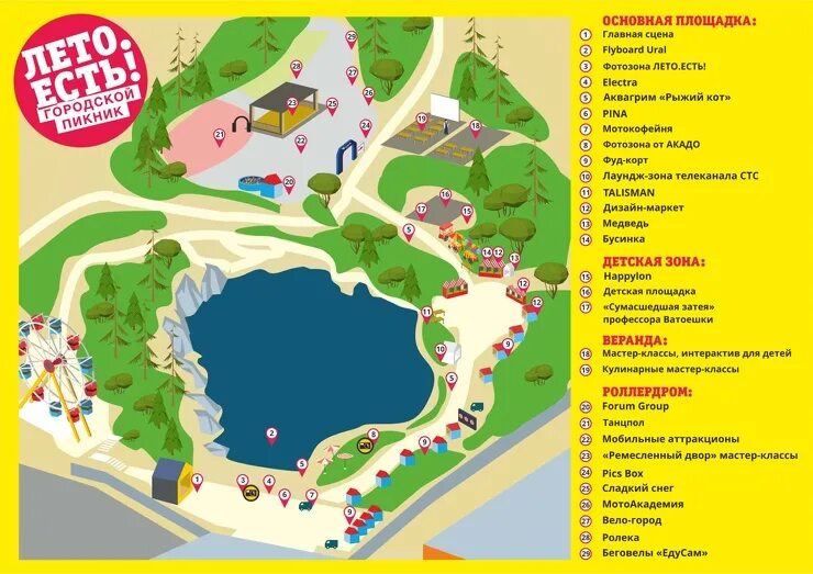 карта радуги парка. карта радуга парк екатеринбург. радуга парк карта. план радуга парк екатеринбург. план радуга парк екатеринбург.