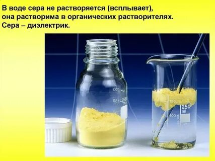 Сернистый газ растворим в воде