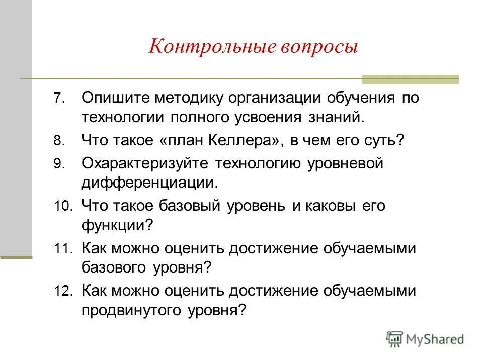этапы технологии полного усвоения знаний. технология полного обучения. методика полного усвоения. технология полного обучения. характеристика технологии полного усвоения.