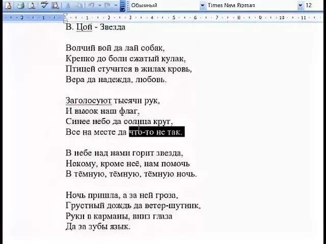 Волчий вой Цой текст. Волчий вой да лай собак Цой. Апрель Цой текст. Апрель Цой слова. Текст песни цоя звезда