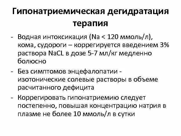 Водная интоксикация это. Патогенез водной интоксикации. Водяное отравление. Водная интоксикация это. Отравление мочевиной симптомы.