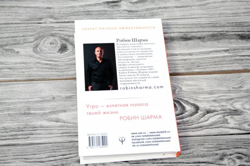 8 утра книга. Робин шарма "клуб пяти утра". Клуб 5 утра книга. Клуб 5 часов утра секрет личной эффективности книга. Клуб пять часов утра книга.