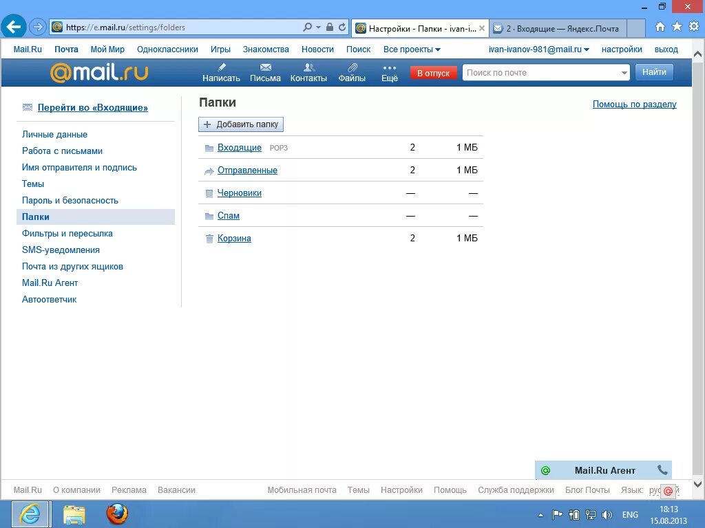 Admin mail ru. Папки в майл ру. Папки электронной почты. Рабочие папки электронной почты. Майл настроить папки.