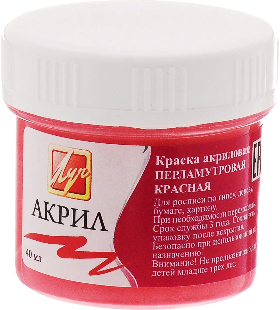 Акриловая. Луч краска акриловая Луч 40 мл. Краска акрил перламутровая, 40 мл, красная. Краска акрил перламутровая красная Луч. Краски акриловые Художественные.