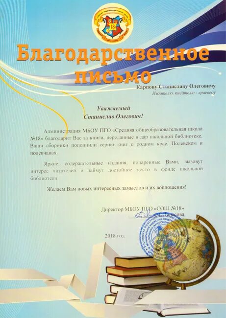 Благодарность за подаренные книги