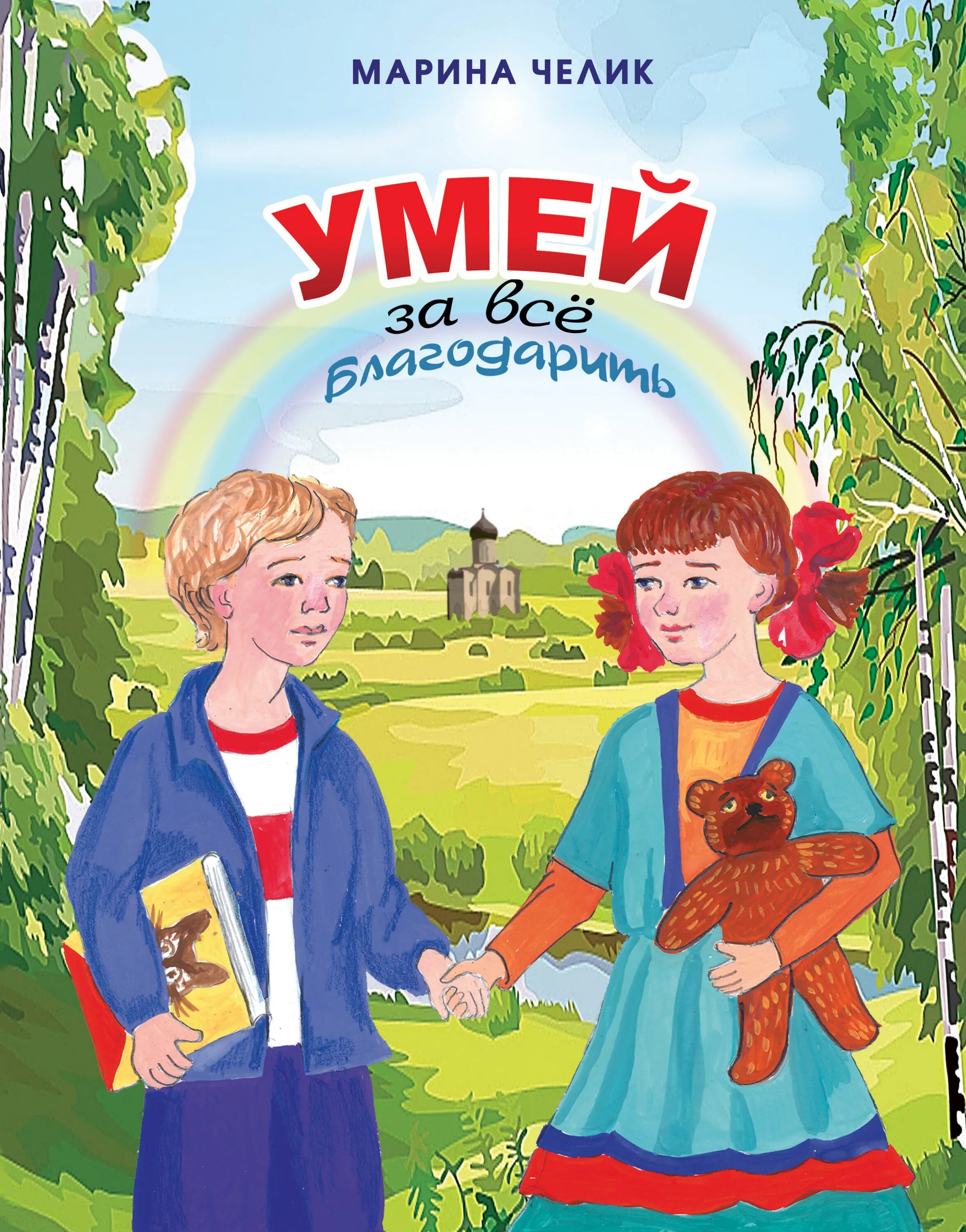 Книги о дружбе для детей. Детские книги о добре. Книжки о добре. Книги о доброте для детей. Детская литература.