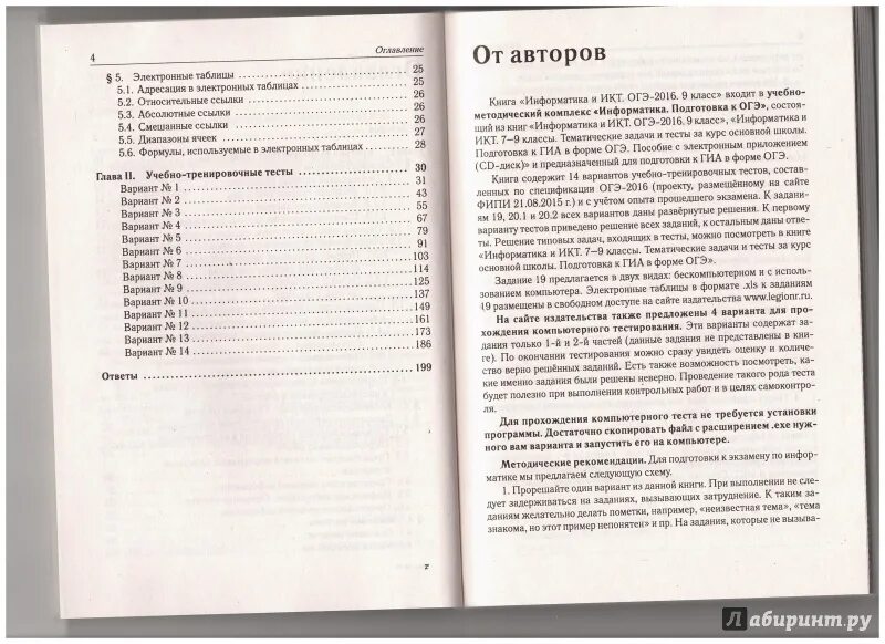 Широкопояс варианты ответы. Информатика.тренировочные варианты. Евич. Тренировочные книги по информатике ОГЭ. Подготовка к ОГЭ Евич. Справочник Информатика 9 класс ОГЭ.