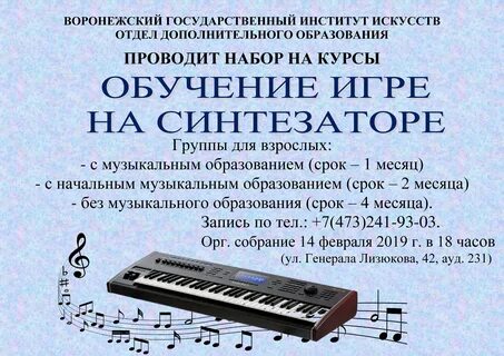 Курсы игры на фортепиано для начинающих