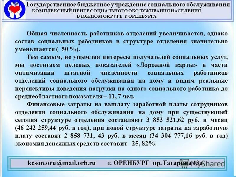 Государственном бюджетном учреждении вакансии. Комплексные учреждения социального обслуживания задачи. Отделение социального обслуживания на дому. Бюджетные учреждения социального обслуживания. Статья о работе отделения социального обслуживания на дому.