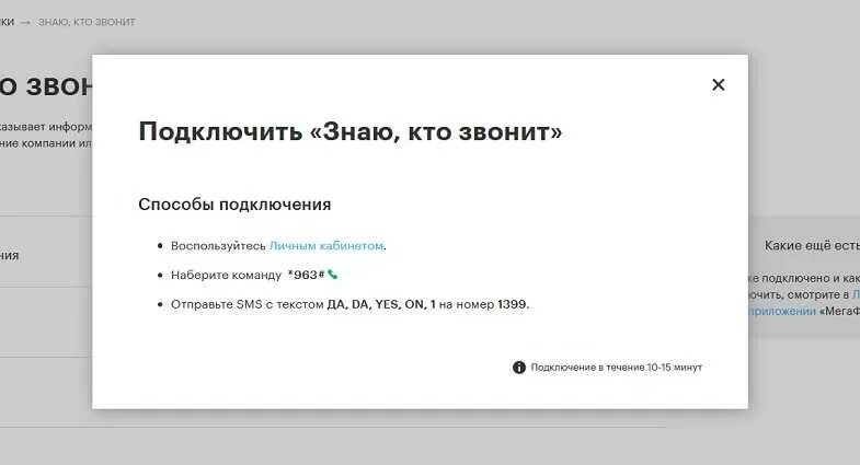Как подключить услугу определения звонящего. Подключить услугу кто звонил. услуга знаю кто звонит мегафон. как отключить знаю кто звонит. знаю кто звонит мегафон отключить.