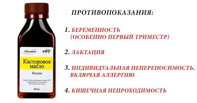 Масла для стимуляции родов. Касторовое масло для стимуляции родов. Касторовое масло для очищения кишечника.