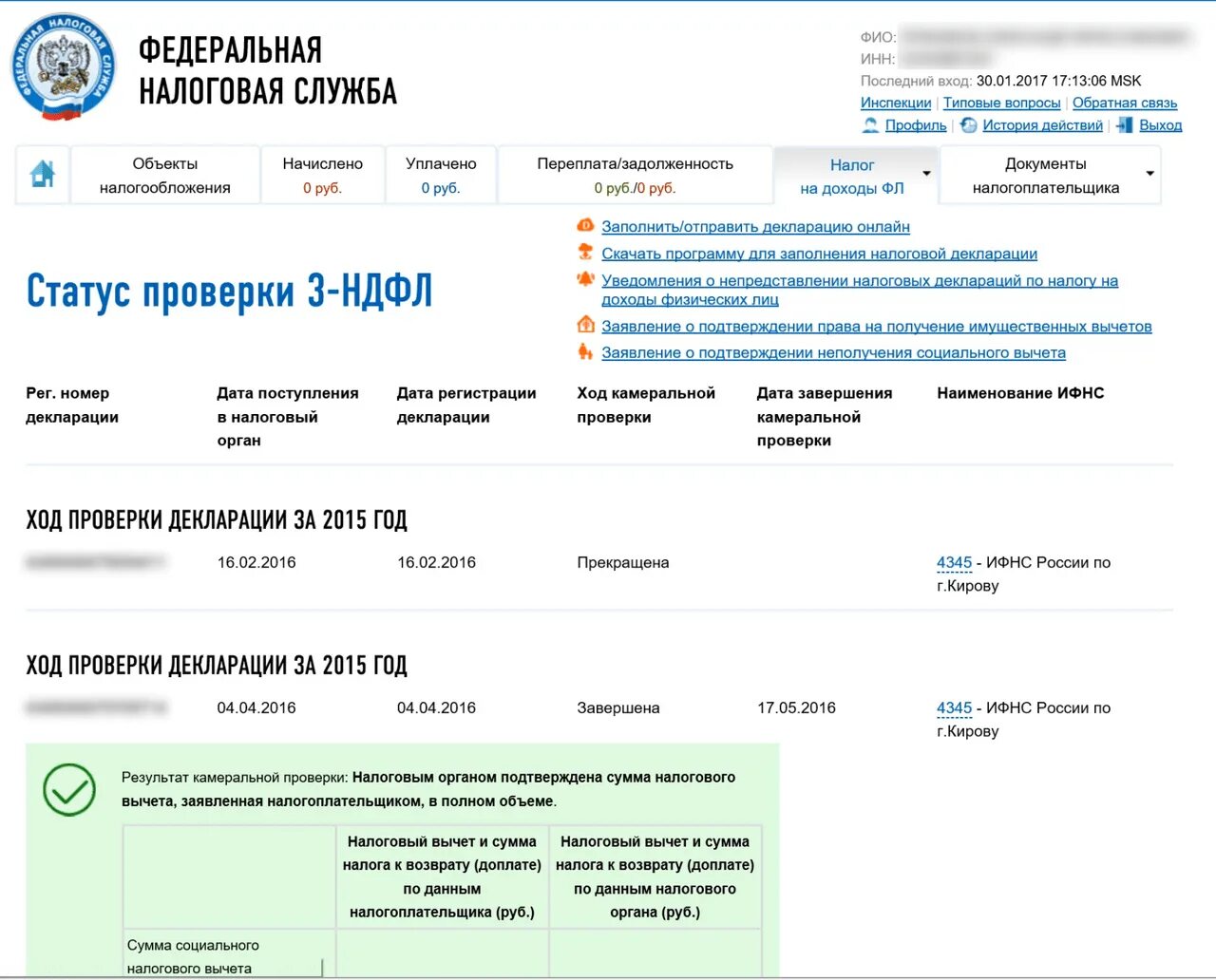 Налоговая статус 1. Статусы проверки декларации. Проверка декларации налоговой. Камеральная проверка налоговый вычет. Статус камеральной проверки.