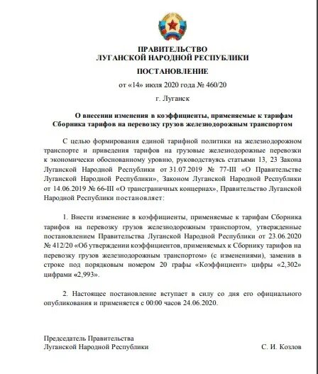 Правительства рф от 30.04 2020 no 617. Совет министров Луганской народной Республики. Постановления правительства ЛНР. Указы правительства ЛНР. Приказ ЛНР ДНР.