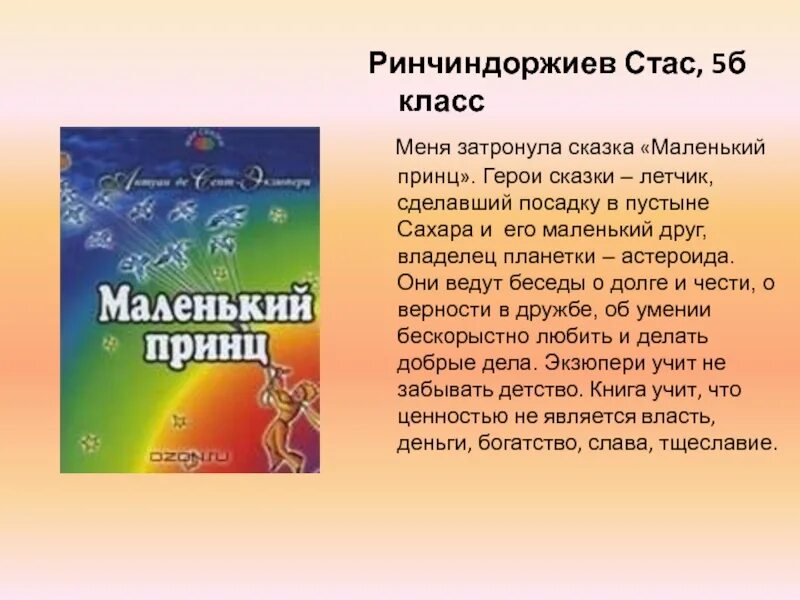 Сочинение маленький принц 6 класс. Моя любимая книга маленький принц. Любимая книга маленький принц. Презентация моя любимая книга. Сочинение маленький принц.