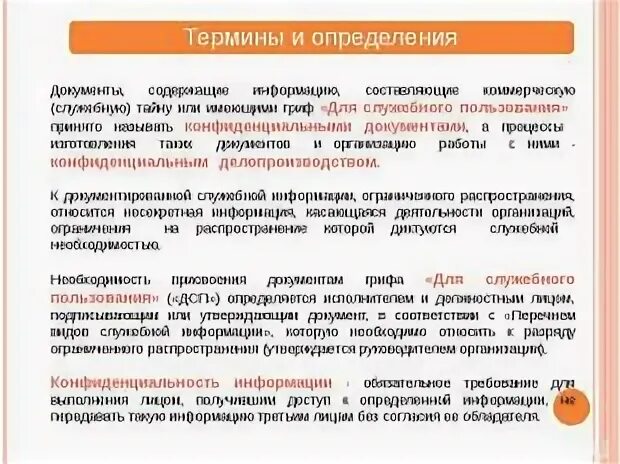 Виды служебной информации ограниченного распространения