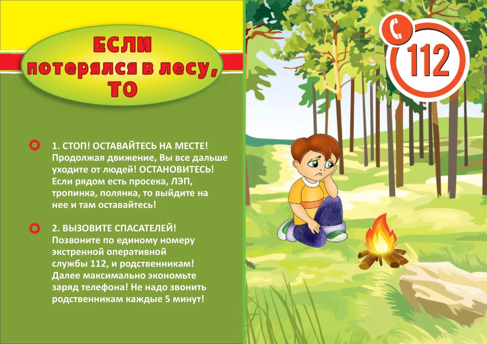 Обж летом. Опасности на улице. Ьезопасностьдетей в летний период. Безопасность в лесу для дошкольников. Безопасность летом для дошкольников.