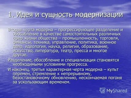 Результатом модернизации политической сферы является