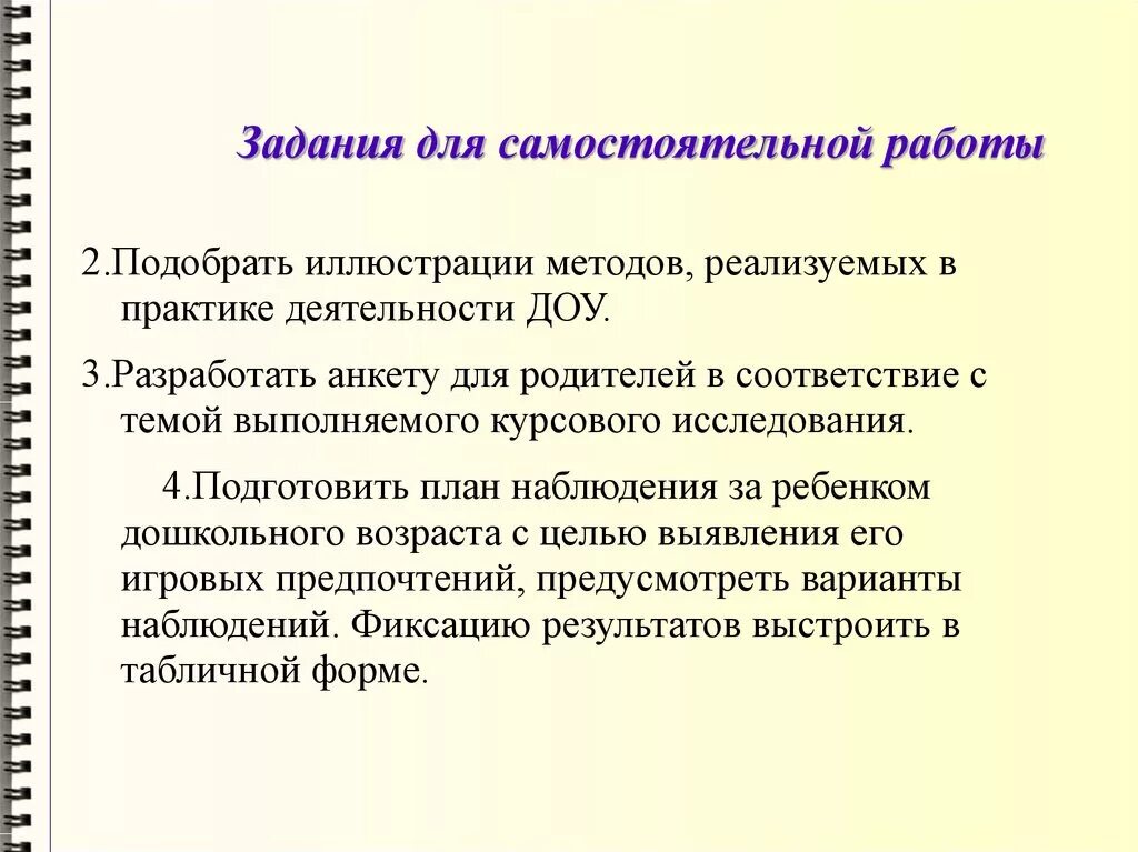 Иллюстрации методов, реализуемых в практике деятельности ДОУ.. Педагогические темы для курсовых. Иллюстрации методов реализуемых в практике ДОУ. Темы курсовых работ по педагогике дошкольного образования.