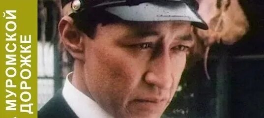По муромской дорожке песня. Песня на муромской дороге. По муромской дорожке песня. На муромской дорожке стояли три сосны. На муромской дорожке ноты.