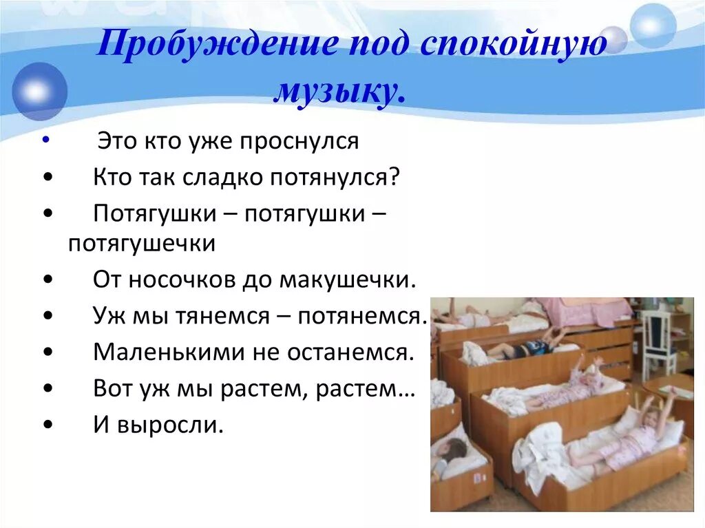 Потягушки потягушечки от носочков. Кто проснулся кто так сладко потянулся. Бодрящая гимнастика презентация. Гимнастика пробуждения потягушки. Спокойная музыка для пробуждения