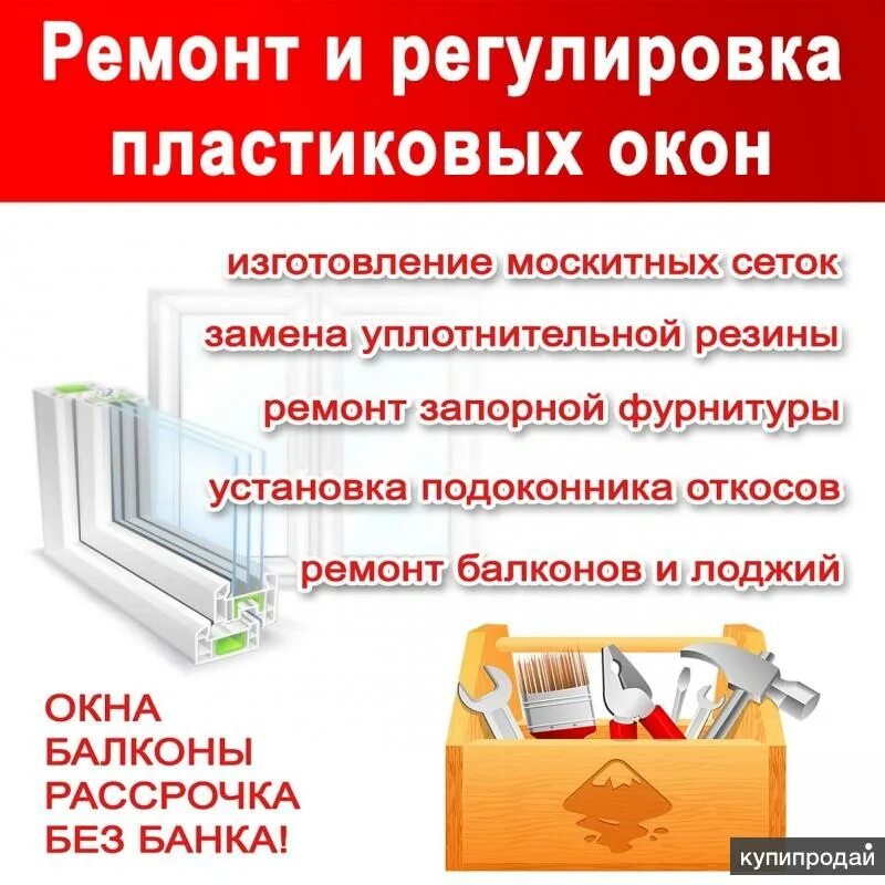 Ремонт пластиковых окон. Ремонт и регулировка окон. Ремонт и обслуживание окон. Ремонт и обслуживание пластиковых окон. Мастер по ремонту окон пластиковых спб недорого