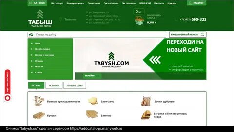 Табыш