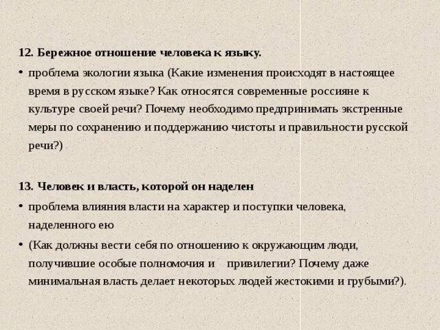 Почему нужно бережно относиться к словам. Бережное отношение к русскому языку. Причины бережного отношения к русскому языку. Отношения людей к языку. Реклама бережное отношение к русскому языку.