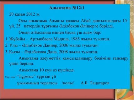 Анықтама алу
