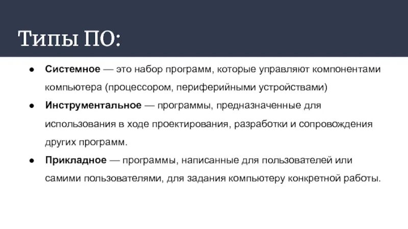 Программа это набор инструкций предназначенный. Программа это набор инструкций предназначенный