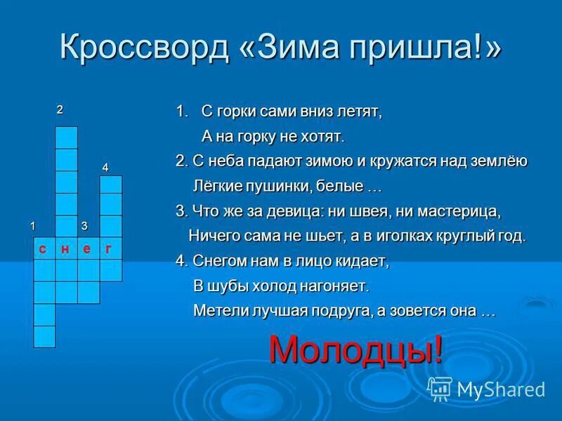 Я люблю кроссворд 3. Кроссворд про зиму. Кроссворд на тему зима. Кроссворд про новый год. Кроссворд по зиме.