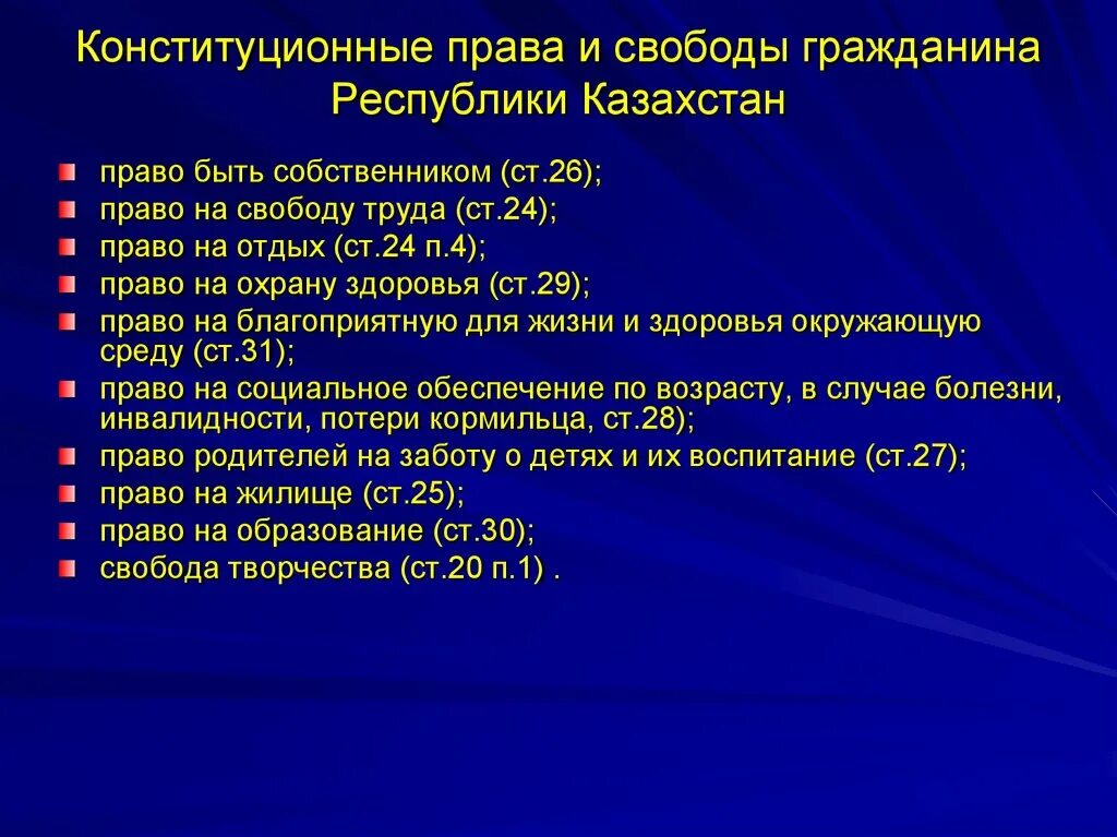 Конституционное право на жизнь относится к. Права и свободы граждан РК. Права и свободы человека и гражданин РК. Права гражданина РК. Права и обязанности гражданина РК.