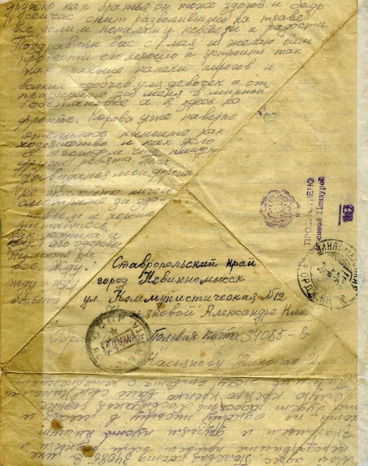 Письма солдат вов с фронта. Фронтовые письма фон. Письма с фронта великой отечественной войны. Письма фронтовых лет. Записки с фронта великой отечественной войны.