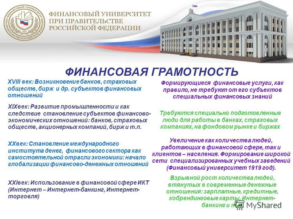 Финансовый университет финансовая грамотность