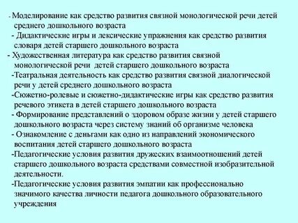 Моделирование как средство развития речи
