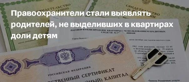 Продать без выделения долей. Выделение долей детям. Выделении долей детям после использования маткапитала иллюстрация. Выделение доли по материнскому капиталу ВК. Обязать выделить доли детям по материнскому капиталу решение суда.