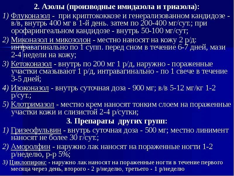 Флуконазол механизм действия. Флуконазол механизм действия. Флуконазол механизм действия фармакология. Флуконазол механизм действия. Производные имидазола.