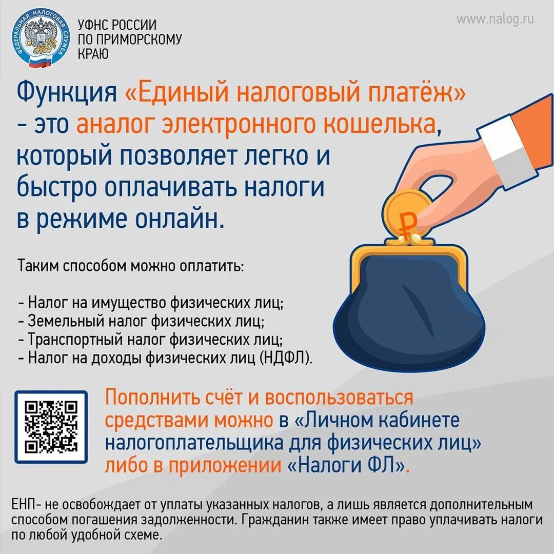 единый налоговый платеж – это удобно!. единый налоговый платеж. единый налоговый платеж физического. единый налоговый платеж – это удобно!. единый налоговый платеж.