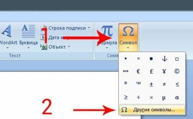 Е с ударением символ. Как поставить ударение в Ворде. Расстановка ударения в Word. Как поставить ударение в презентации над буквой. Как поставить ударение в повер поинт.