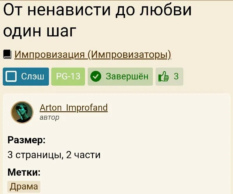 Фикбук сегодня тот самый день. Фикбук сегодня тот самый день