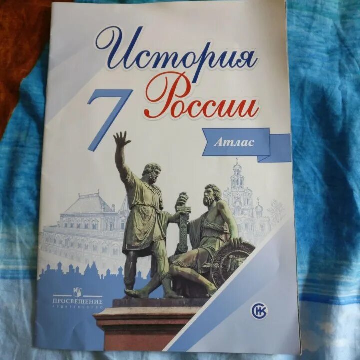 История контурная карта 8 класс москва просвещение. Атлас и контурные карты по истории России 7 класс к учебнику Торкунова. История России 7 класс атлас и контурные карты. Атлас по истории 7 класс. Контурная карта по истории 7 класс.