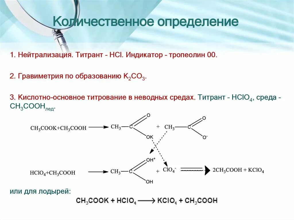 Функциональные производные карбоновых кислот схема 15. Количественное определение. Карбоновые кислоты и их производные. Фармакопейный метод количественного определения кальция лактата. Карбоновая кислота кальций