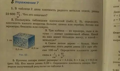 Плотность редкого металла осмия равна 22600