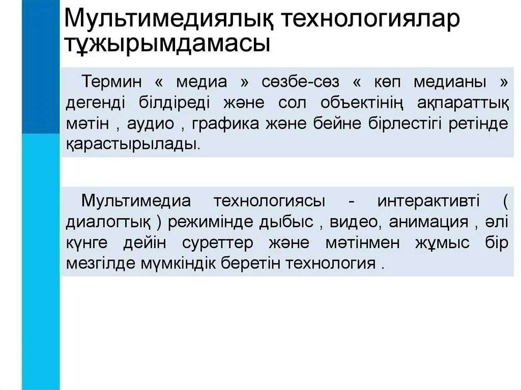 Рассказ понятие. Неологизм термин сөздер кәсіби сөздер. Көнерген сөздер презентация. Дефиниция это. Термин сөздер 3 термин.