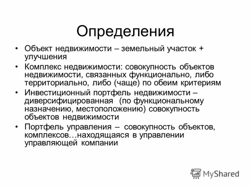 Дайте определение объекту. Дайте определение объекту