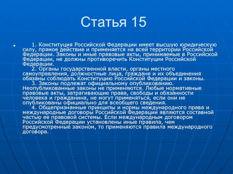 Статья 15 пункт